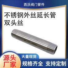 不锈钢外丝延长管双头丝6分1寸304水管外丝管加长管长丝水管接头