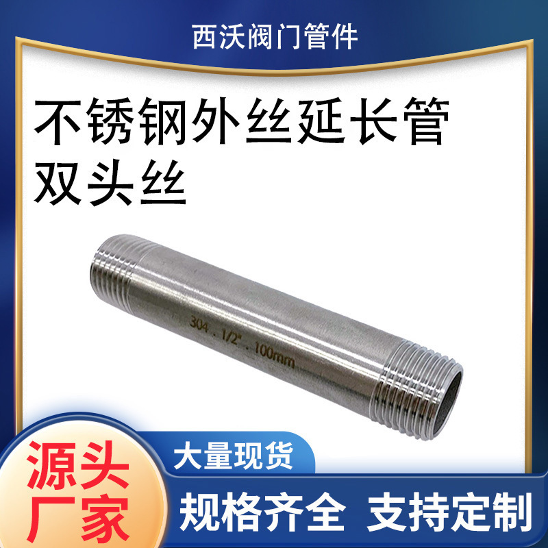 不锈钢外丝延长管双头丝6分1寸304水管外丝管加长管长丝水管接头|undefined
