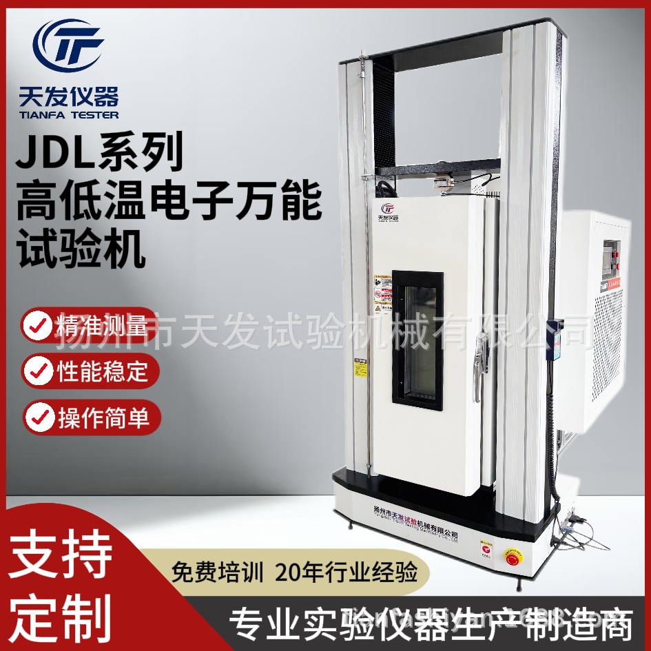 微机控制橡胶高低温拉力试验机塑料高低温拉伸机高低温材料试验机