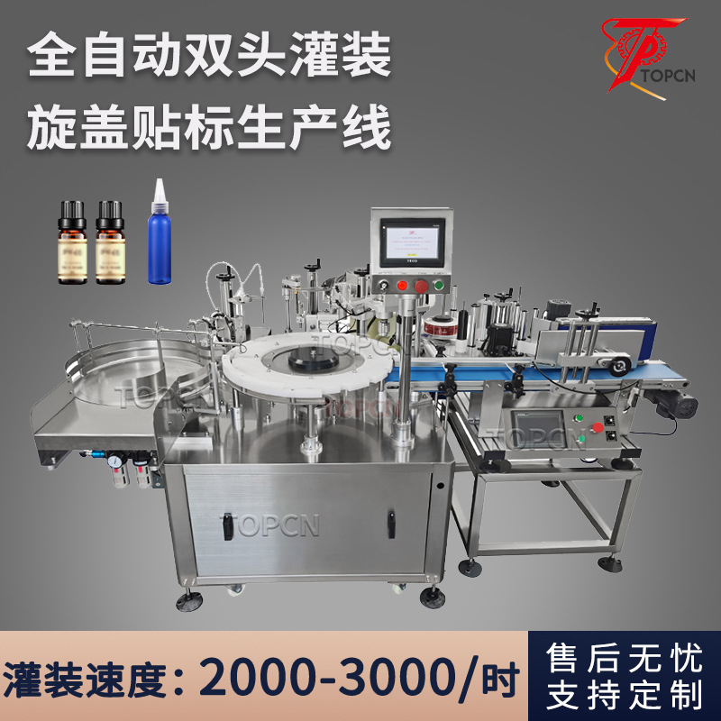 转盘眼药胶水指甲油糖浆香水精口服液体灌装全自动喷雾瓶剂灌装机