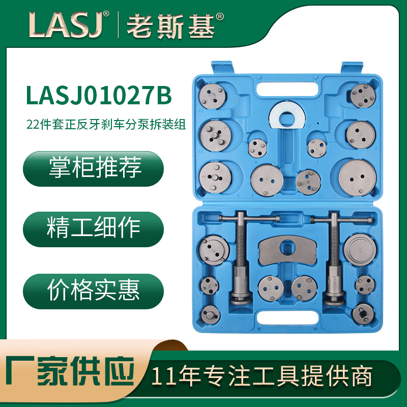 22件套正反牙刹车分泵调整组碟式刹车片汽车刹车调节器拆装工具箱