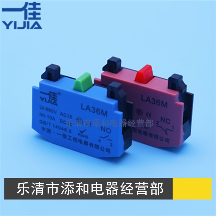 一佳LA36M按钮开关一常开一常闭1NO1NC触点模块红色绿色触点底座