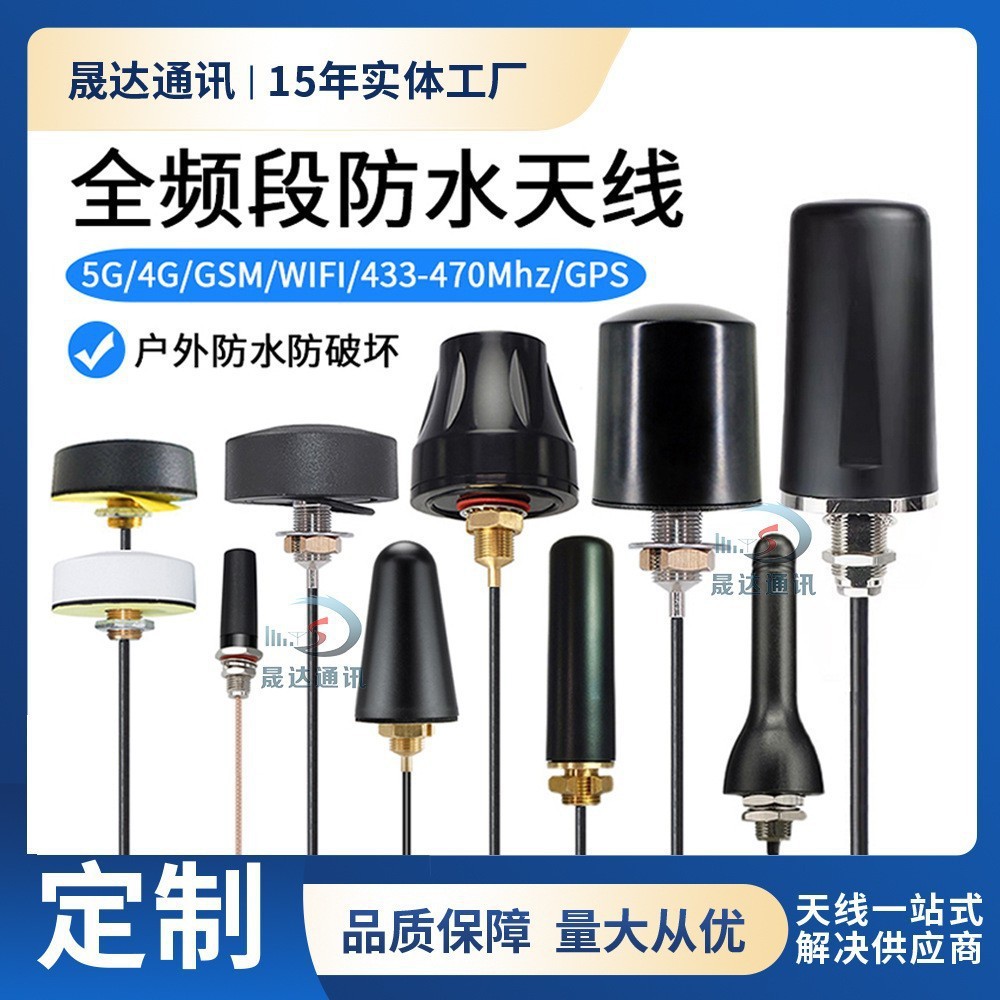 GPRS天线高增益新能源充电桩室外防水2.4G 433M 4G机柜天线定 制