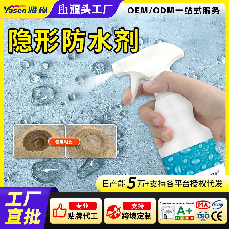 防水剂渗透型纳米透明喷雾胶卫生间瓷砖外墙屋顶补漏王防水涂料