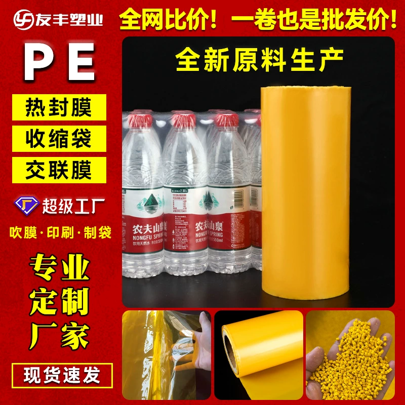 Оптовая продажа термоусадочной пленки из ПЭ на заказ для минеральной воды, стеклянной тары, внешней упаковки напитков, защитной пленки для лапши быстрого приготовления, пластиковой упаковочной пленки.