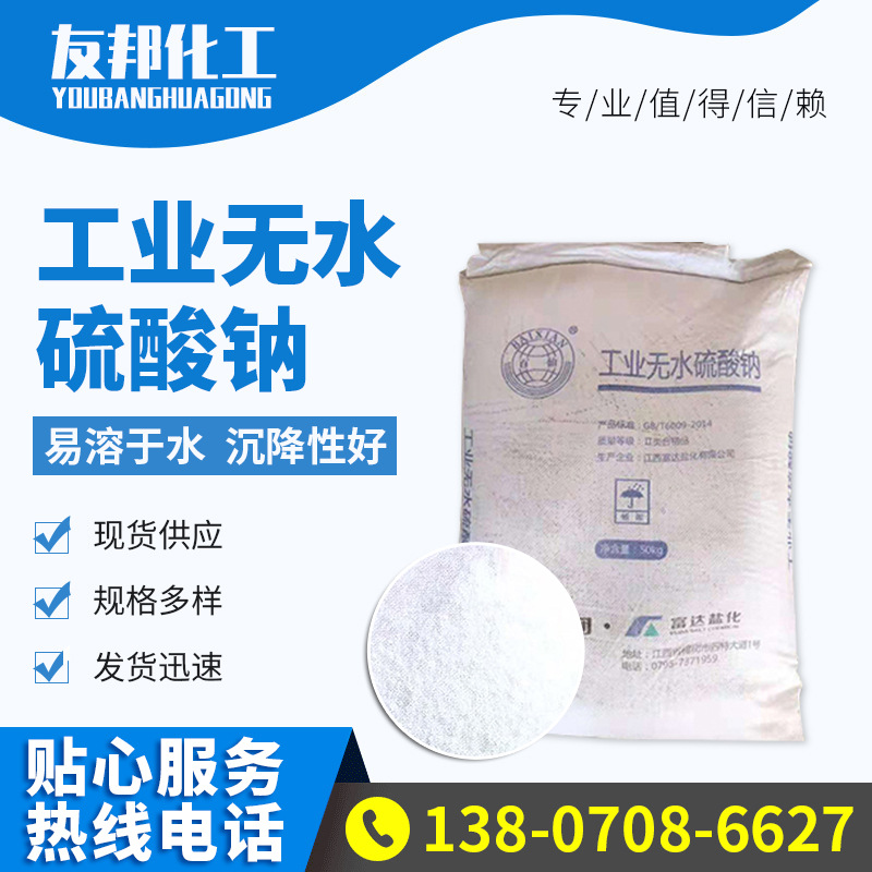 A large amount of water -free sodium sulfate industrial -grade…