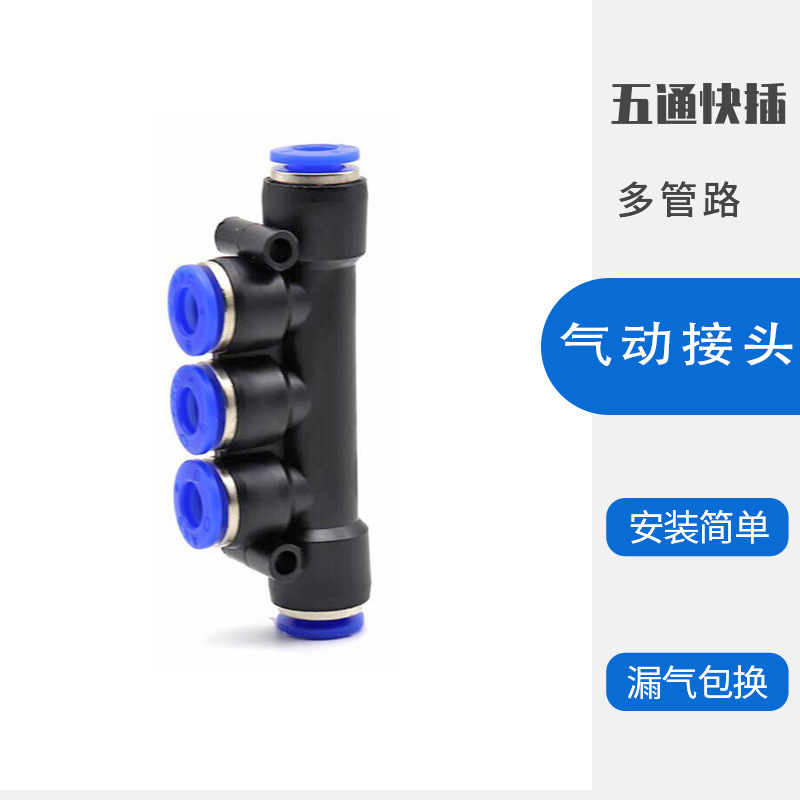 十字快插接头PZA-6-8-10-12五通气动接头PK-6-8-10气管快速接头