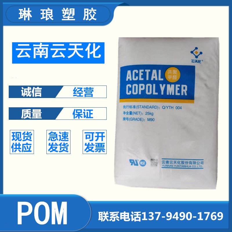 注塑级POM云天化M25 医疗级 抗菌 耐酸 延展性 传送机配件 抗撞击