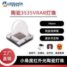 30度3535氮化铝陶瓷灯珠740nm灯珠3535红外VRAR灯珠大功率