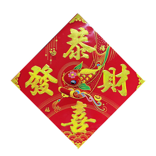 Four-character small couplets with hot stamping characters and black characters. Door stickers with the character 
