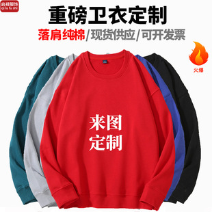 Heavy Weight Cotton Pullover Sweatshirt with Logo Printed on Men's Off-Shoulder Loose Round Neck Jacket Sweatshirt Custom Advertising Shirt in Stock