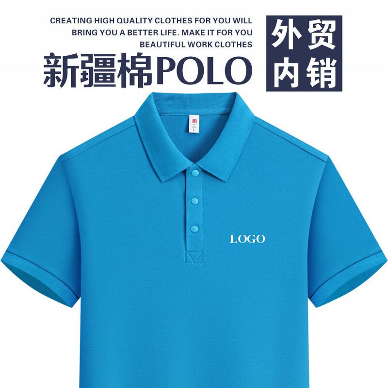 High-End Xinjiang Cotton Polo Shirts, Custom Workwear with Logo Printing, Summer Group Short-Sleeve T-Shirts, Workwear, Advertising Cultural Shirts