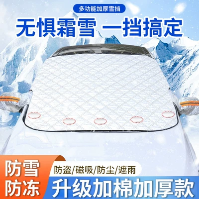Car snow cover car magnetic Car snow shield