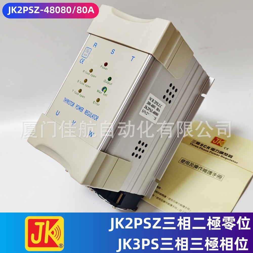 JK2PSZ-48080 台湾三相电力调整器SCR 3HP JK3PS-22080 JAKI 积奇