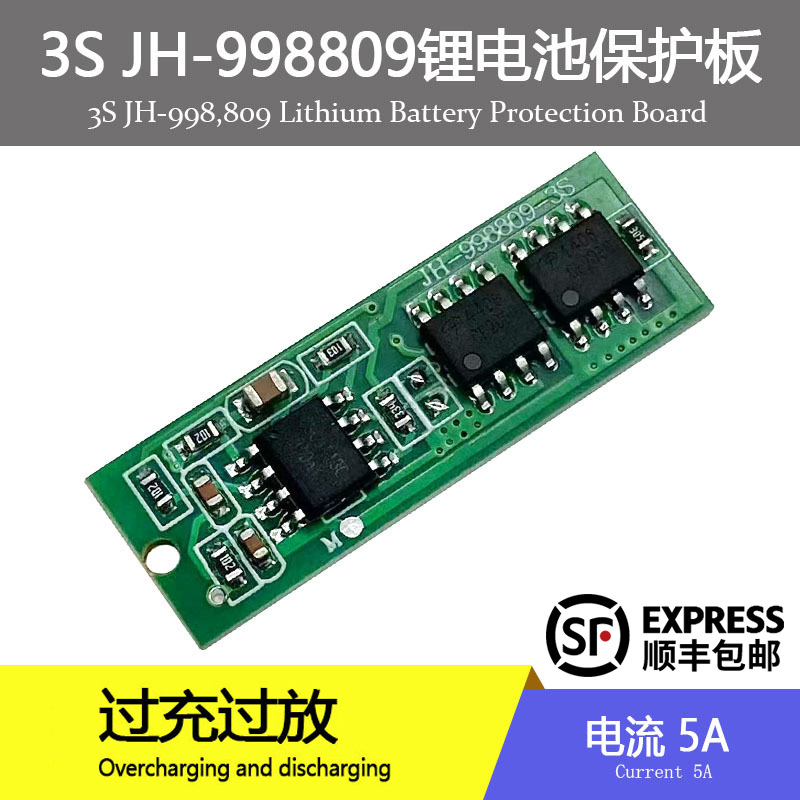 3串18650聚合物锂电池保护板11.1V12.6V5A喷雾器监控太阳能路灯