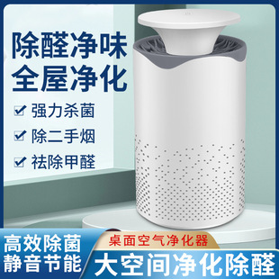 Household two-in-one air purifier office indoor desktop ultraviolet sterilization night light silent air purifier
