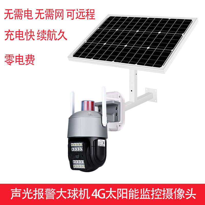 4g太阳能监控摄影头户外夜视超清家用远程无线手机室外摄像机监控