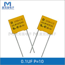 CARLI����X2�������0.1uF 10% 310V 100nF�ž�P=10mm�ߴ�13*12*6