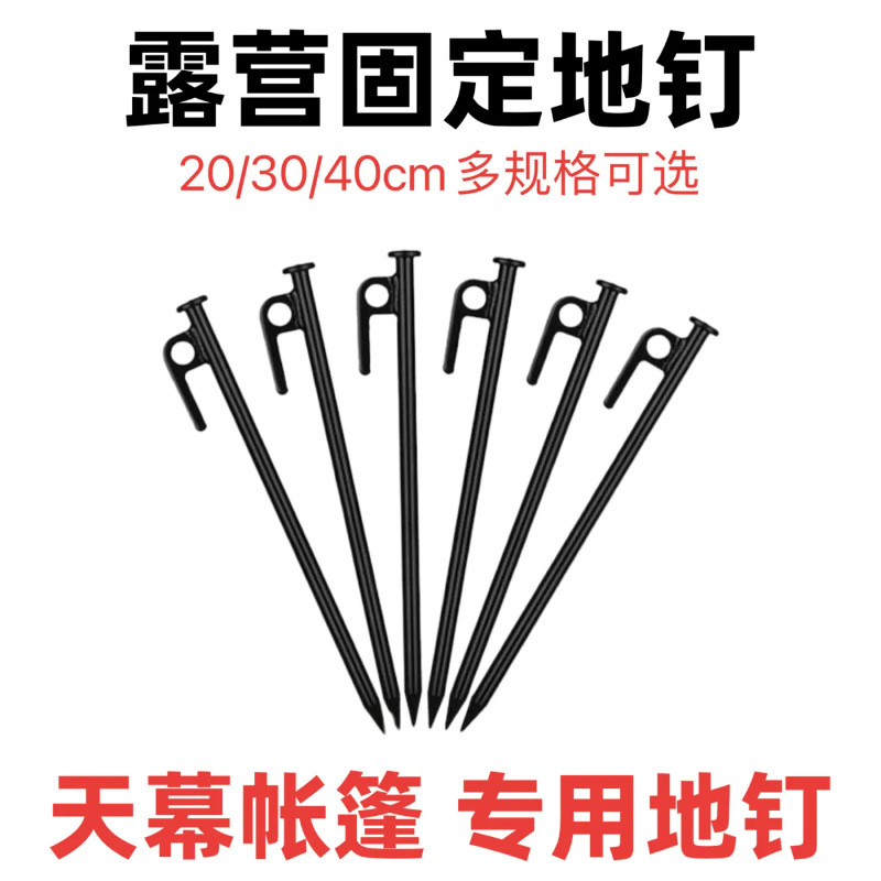 Factory supply steel ground nails outdoor camping ground nails canopy tent windproof nails outdoor thickened steel nails camp nails