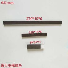 通力 蒂森 星玛 奥的斯电梯磁条 换速磁铁 平层感应器磁条 双稳态
