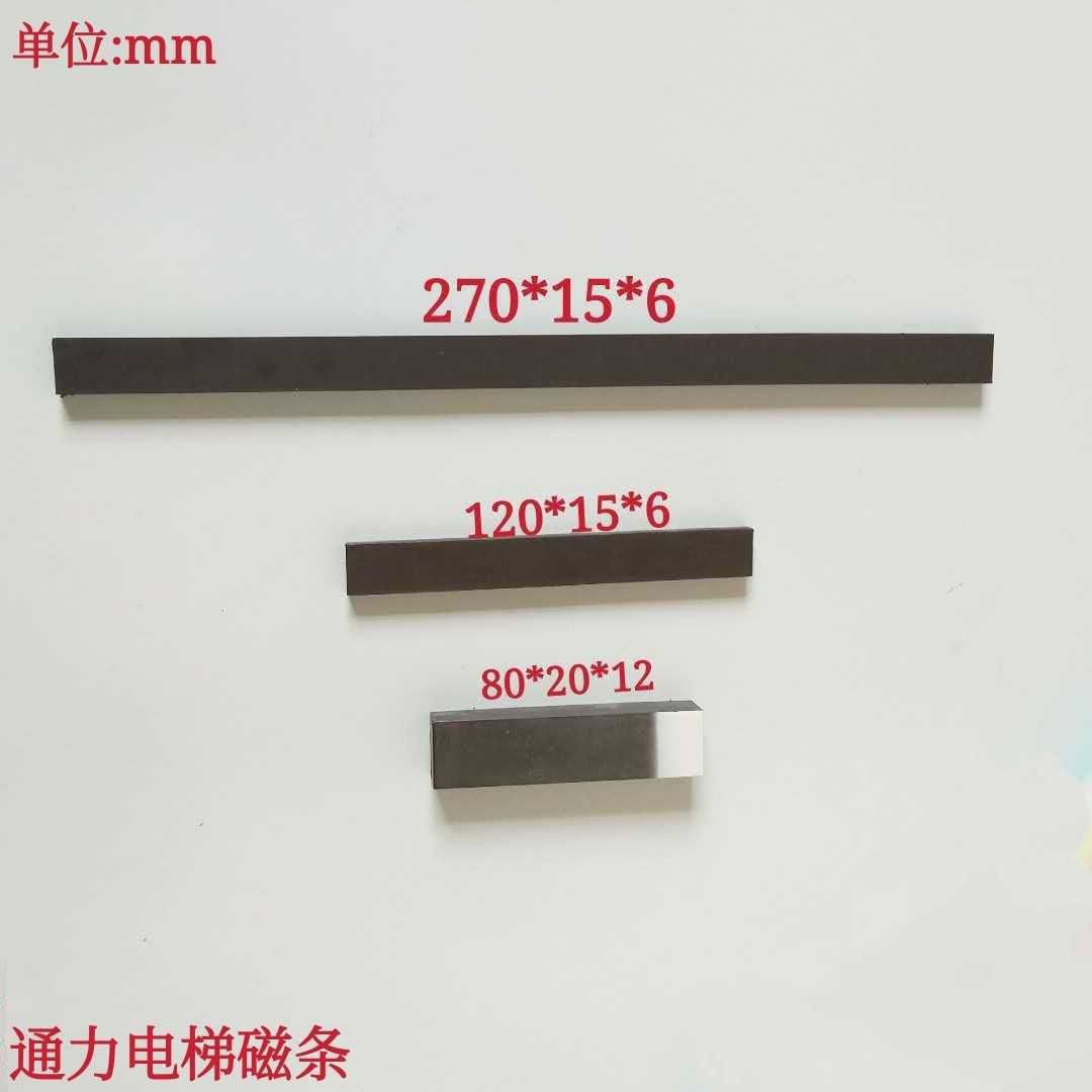 通力 蒂森 星玛 奥的斯电梯磁条 换速磁铁 平层感应器磁条 双稳态