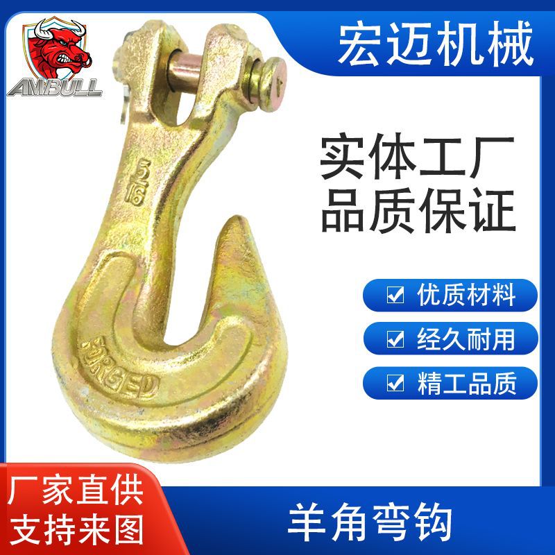 长期供应 电镀锻造羊角弯钩 合金钢锻造起重吊装 量大优惠