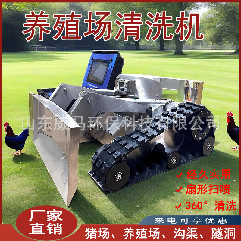 养殖场冲洗推铲一体设备沟渠冲洗机器人粪便沟渠全自动清洗机器人
