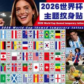 2026新款世界杯国旗纹身贴脸贴环保防汗爱心图案体育比赛应援贴纸