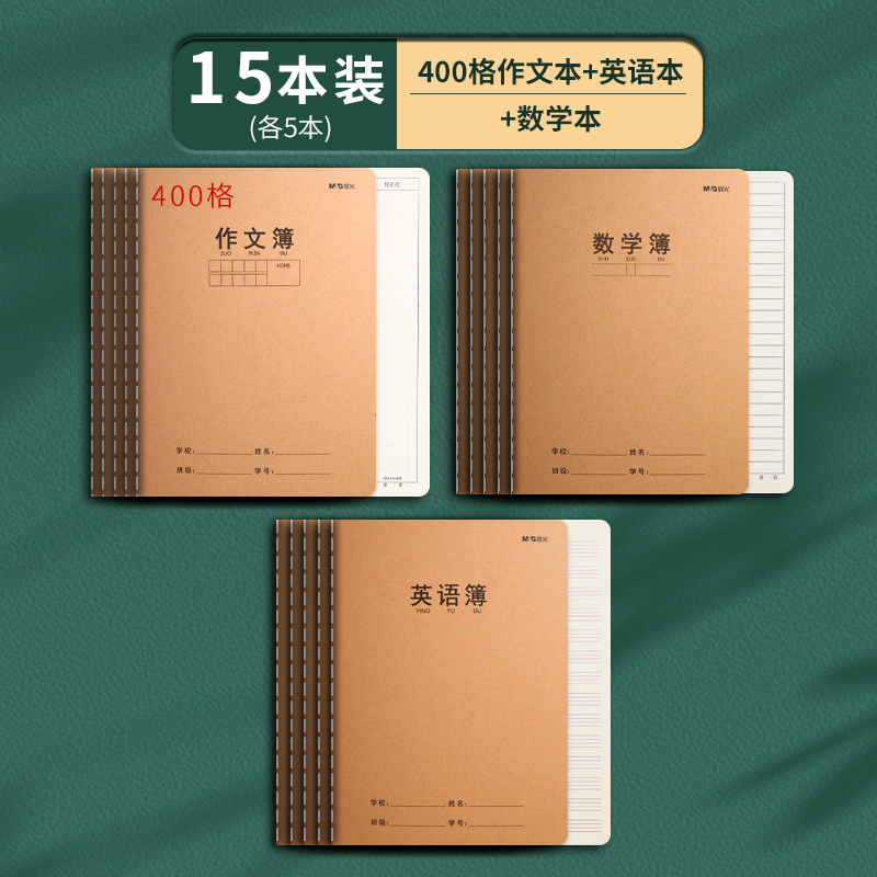 晨光作文本16k本子小学生作业本400格300格作文薄三四五六年级语|undefined