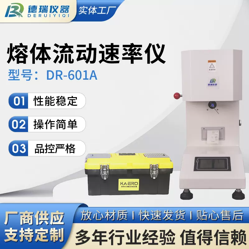熔体流动速率仪 塑料熔融指数测试仪 MFR测定仪 实验室专用