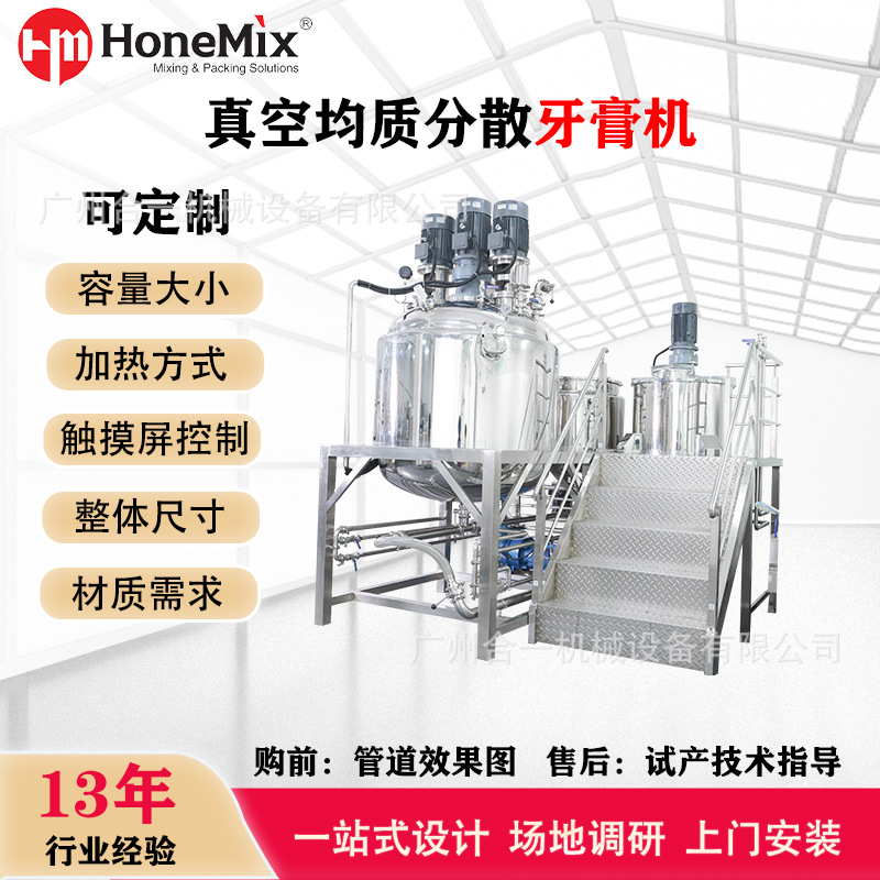 厂家直销 真空搅拌均质分散油粉锅加热混合机 牙膏生产牙膏机