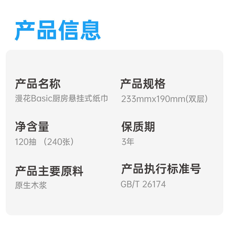 【定制】漫花厨房抽纸家用一次性吸水吸油120抽悬挂抽取式清洁纸|undefined