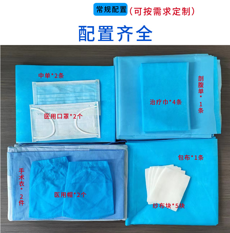 康民一次性使用手术包医用无菌手术敷料包手术室一次性耗材包批发-阿里巴巴