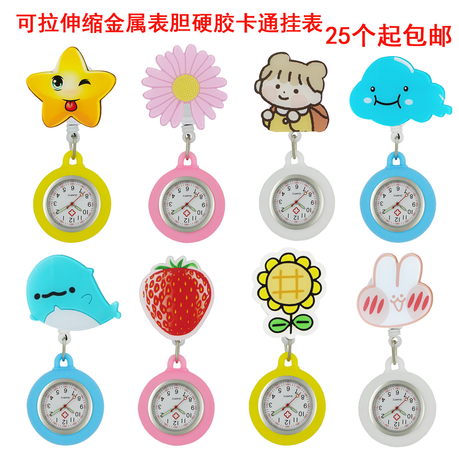 Hard Glue Telescopic Cute Animal Cartoon Chest Watch Nurse Watch Pocket Watch Doctor Watch Examination Form 25 Postage