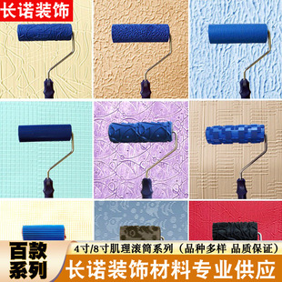 Texture roller 4-inch/8-inch pattern embossed rubber roller art wall texture wall film graphic texture roller