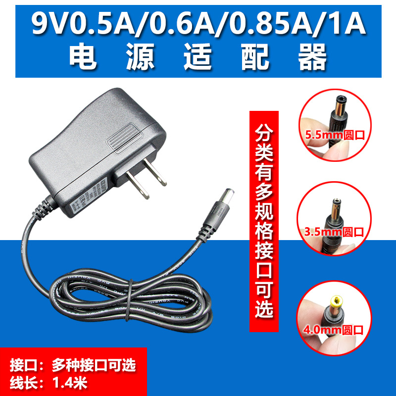 5V9V12V1A0.6A0.85A通用电信无线光纤猫交换机路由器电源线适配器