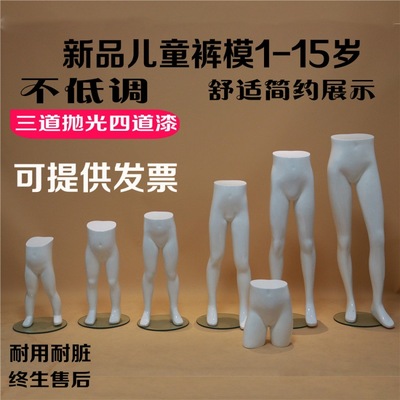 brand children model clothing Show props Body FRP Underwear baby Child Brightening Asian White Trouser stand