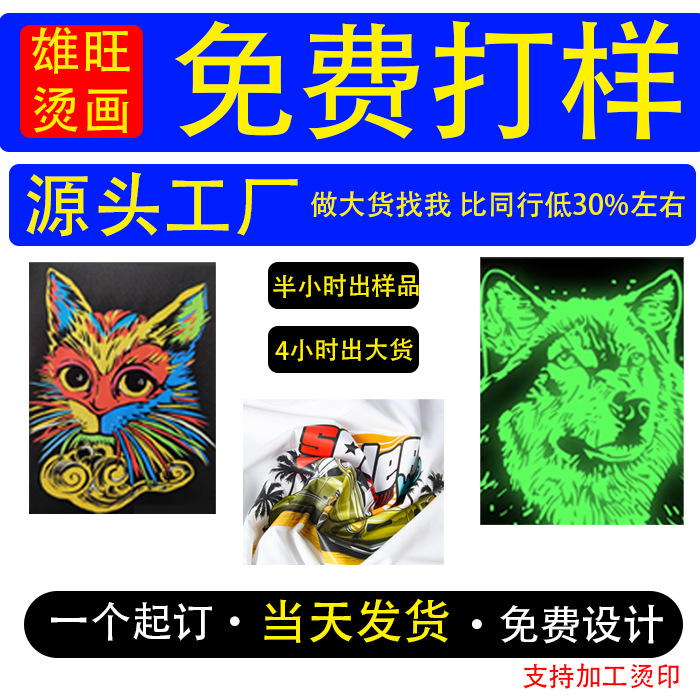 服装热转印烫画贴柯式反光印花t恤烫图白墨立体标水洗标LOGO定制