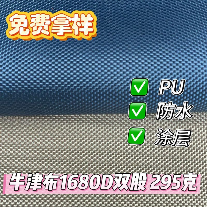 现货供应拉杆箱手袋旅行包游艇罩子全涤牛津布1680DPU防水涂层|undefined