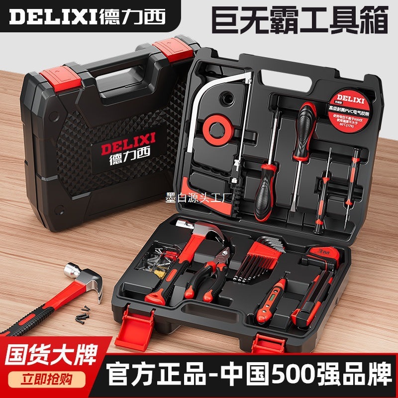 Delixi 多機能ツールセット マニュアルハードウェアツールボックス ホームファミリーコンビネーションパッケージ修理|undefined