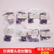 汽车空调维修配件密封圈 冷气胶圈 18格O型圈 管头胶圈包nok