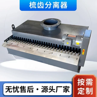 加工定制 强磁铁屑磁性分离器机床梳齿型磨床胶辊型磁性分离器
