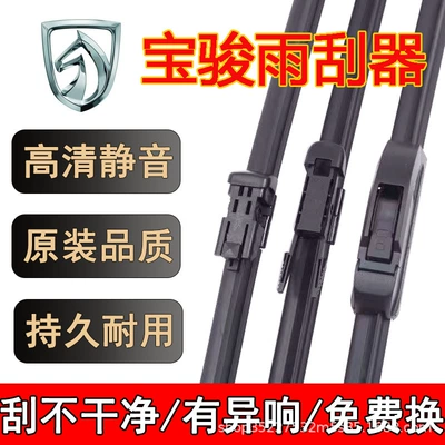 Suitable for Baojun 730 Wiper 330360510530560610630 Original Silent Boneless Original Wiper Blade (Wiper)