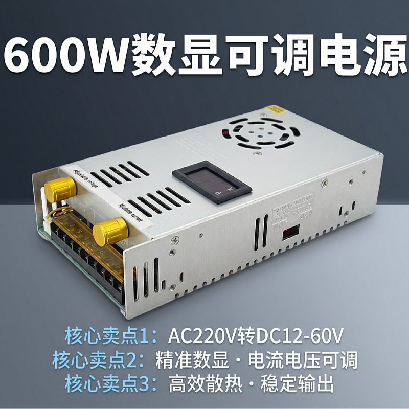 0-12V600W Digital Display Adjustable Voltage Dc Power Supply, Aging Test Motor, High-Power Adjustable Switching Power Supply