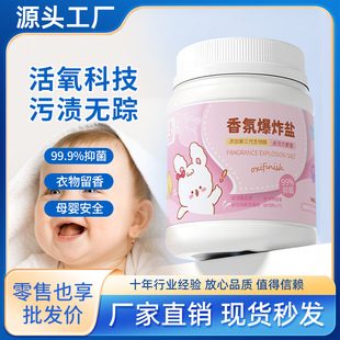 Active Oxygen Fragrance Beads, Explosive Salt, Clothing Removal of Yellow Spots and Stains, Household Color Bleaching Powder, Color Clothing Brightening Laundry Companion