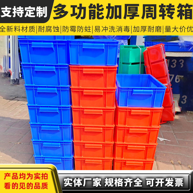 加厚大号塑料周转箱长方形物流胶筐仓库收纳盒子工业整理储物框