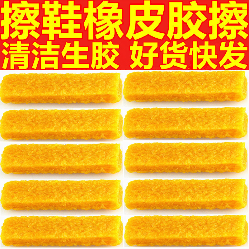Raw Glue Eraser, Small White Shoe Polishing Rubber Stick, Offset Printing Rubber, Suede Surface, Frosted Suede Cleaning Wipe Raw Glue Eraser, Small White Shoe Polishing Rubber Stick, Offset Printing Rubber, Suede Surface, Frosted Suede Cleaning Wipe