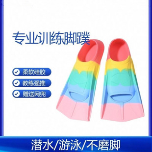 Swimming Silicone Fins Freestyle Kidsren's Men's and Women's Adult Professional Breaststroke Diving Special Foot Training Equipment
