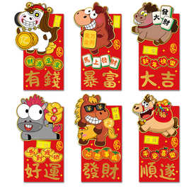 2026新年创意立体马年红包袋个性卡通港风通用加厚春节活动利是封