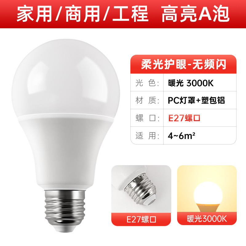led灯泡超亮白光E27螺口暖光恒流护眼家用工厂室内工程养殖照明灯|undefined